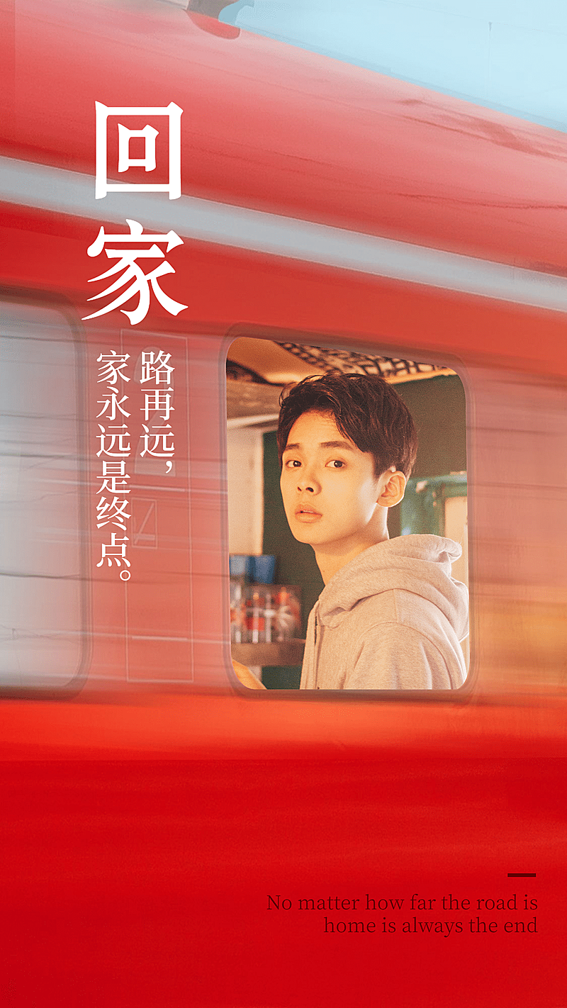 春运返乡晒照简约路上车窗融图