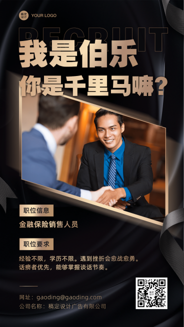 金融行业黑金风增员招募预览效果