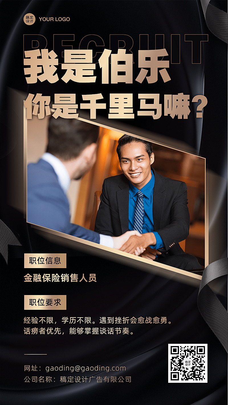 金融行业黑金风增员招募