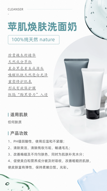 美妆产品介绍简约风百科常识预览效果