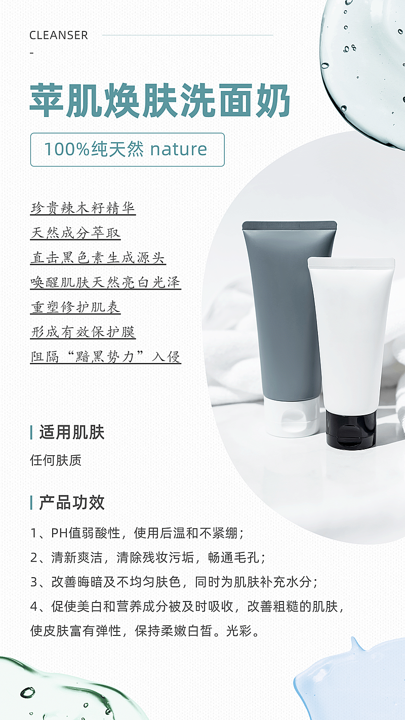 美妆产品介绍简约风百科常识