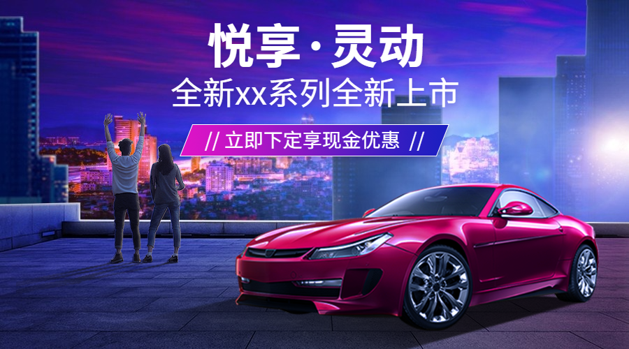 汽车宣传推广实景创意海报预览效果