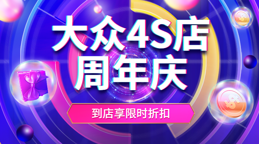 汽车促销活动酷炫创意海报预览效果