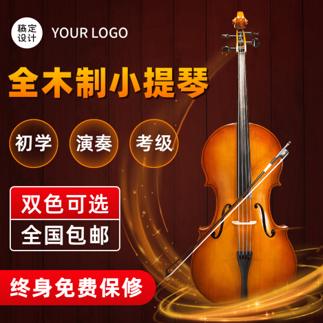 数码乐器小提琴直通车主图预览效果