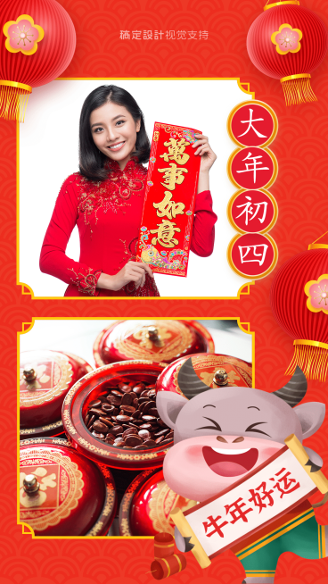 春节年俗习俗大年初四晒图预览效果