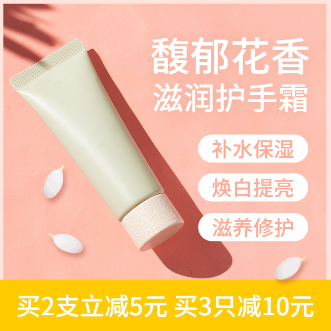 美妆护手霜直通车主图预览效果