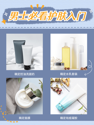 小红书护肤品种草产品展示四宫格