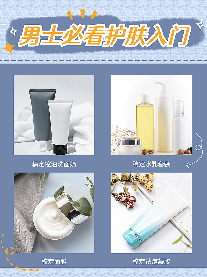 小红书护肤品种草产品展示四宫格