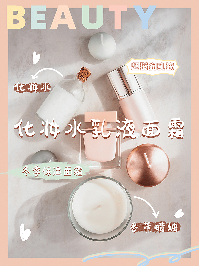 小红书护肤品种草产品展示简约可爱