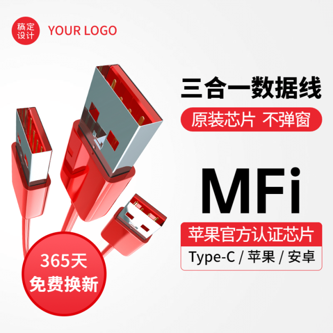 数码数据线直通车主图预览效果