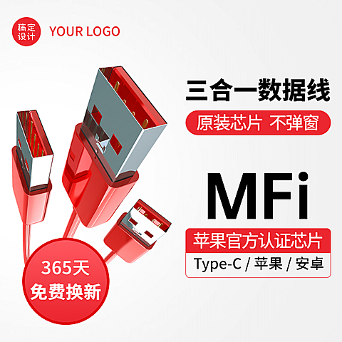 数码数据线直通车主图
