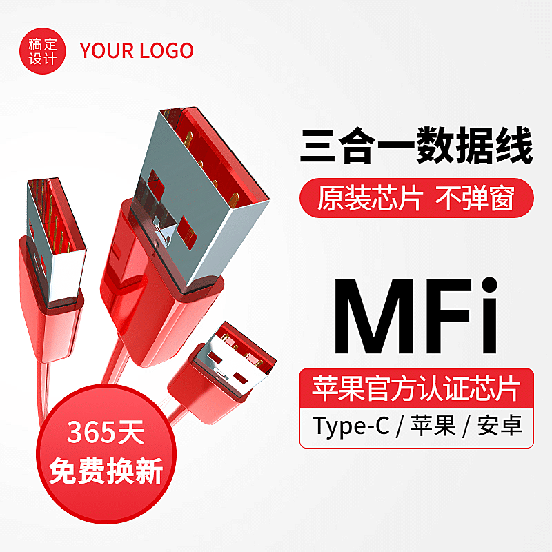 数码数据线直通车主图