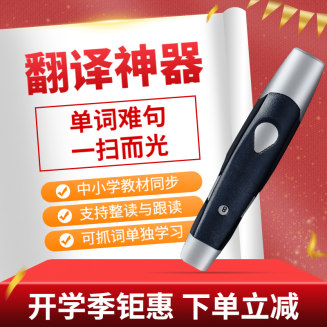 数码翻译机直通车主图预览效果
