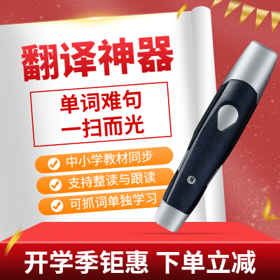 数码翻译机直通车主图