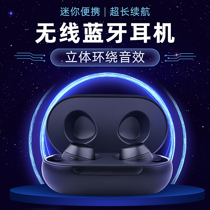 科技风数码蓝牙耳机直通车主图