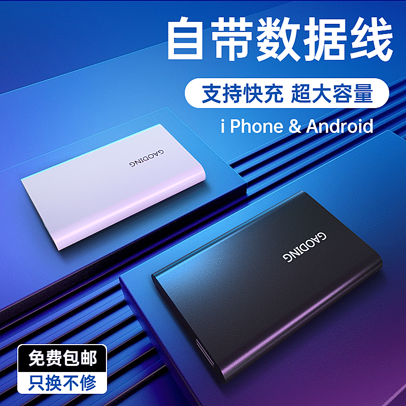 科技风数码充电宝直通车主图