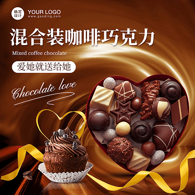 食品甜品巧克力直通车主图