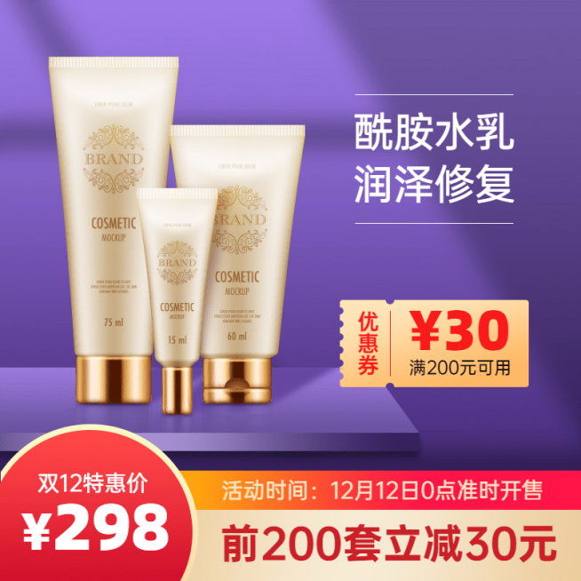 双12美妆护肤直通车主图预览效果