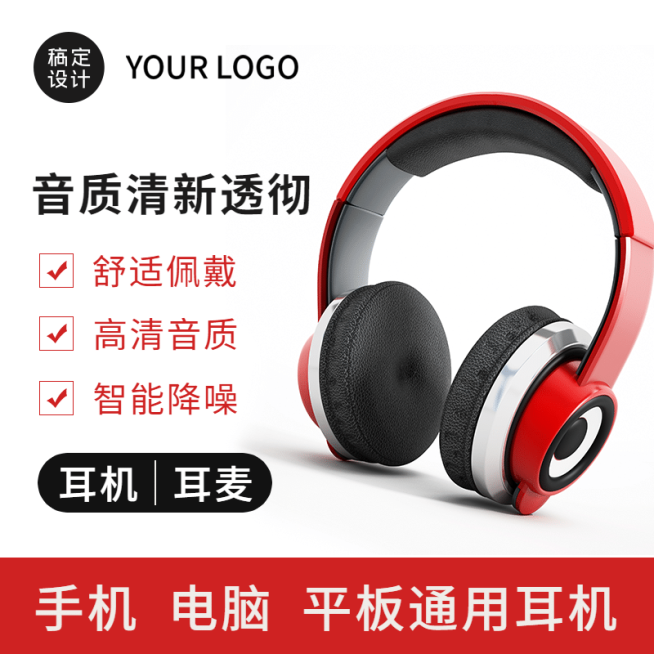 极简数码耳机直通车主图预览效果