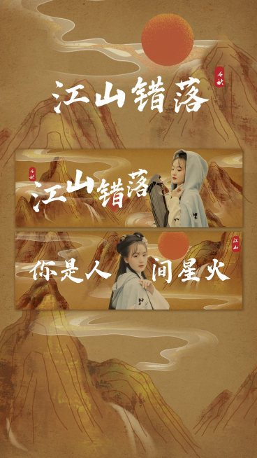 中国风古风横版手幅明星应援预览效果