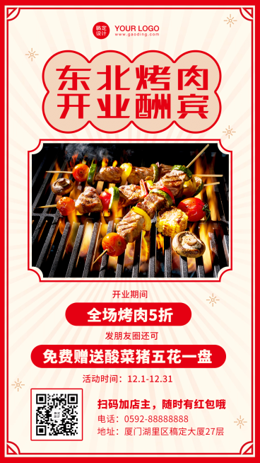 餐饮东北烤肉开业活动海报预览效果