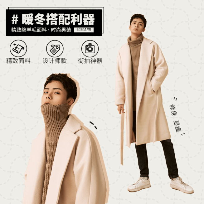 保暖季冬季男装大衣穿搭微淘主图预览效果