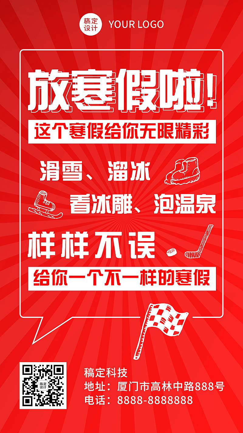 放寒假啦假期计划攻略手机海报