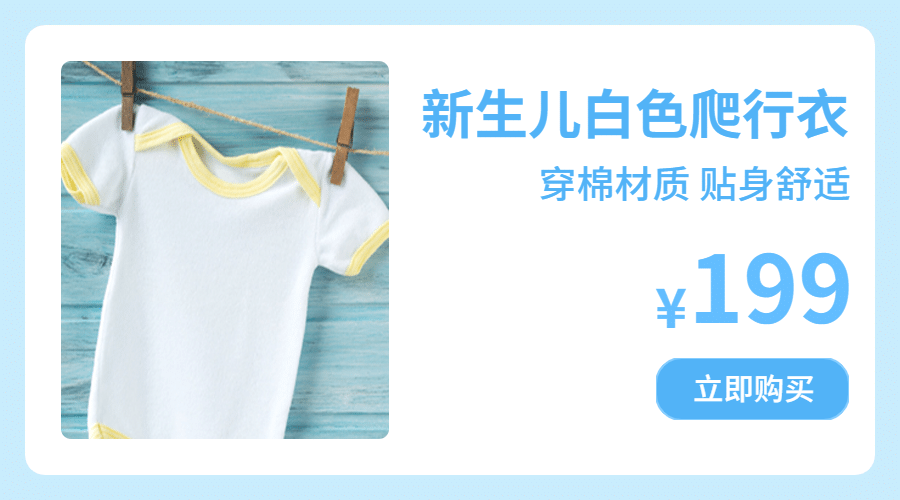 母婴亲子服饰产品展示促销商品卡片预览效果