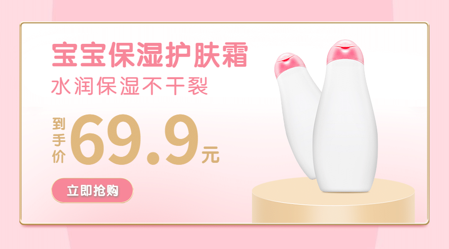 母婴亲子宝宝护肤产品展示商品卡片预览效果