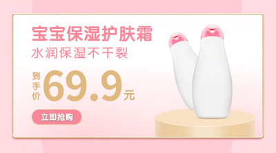 母婴亲子宝宝护肤产品展示商品卡片