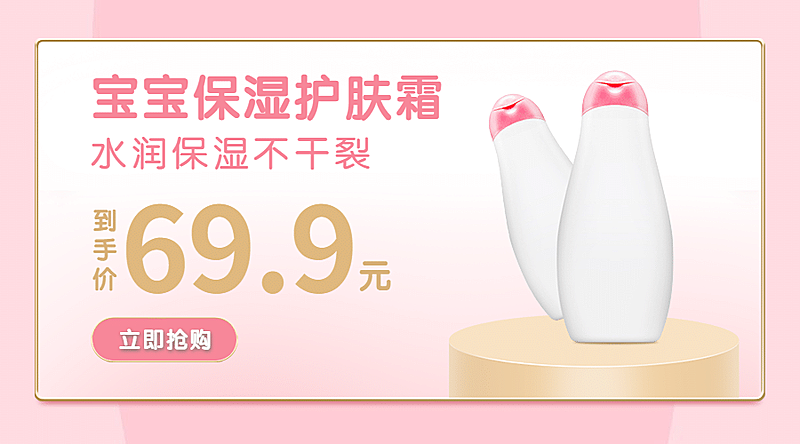 母婴亲子宝宝护肤产品展示商品卡片