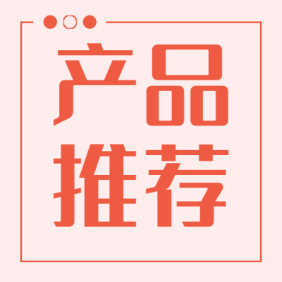 12月产品推荐简约线框公众号次图
