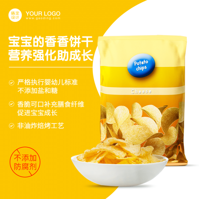 食品零食薯片直通车主图预览效果