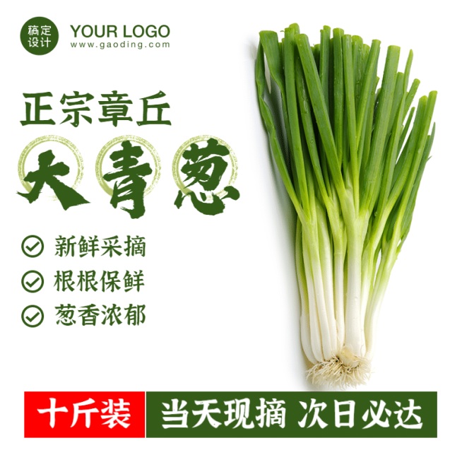 食品生鲜蔬菜大葱直通车主图预览效果