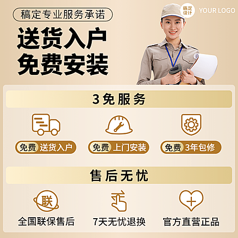 家电售后服务说明主图