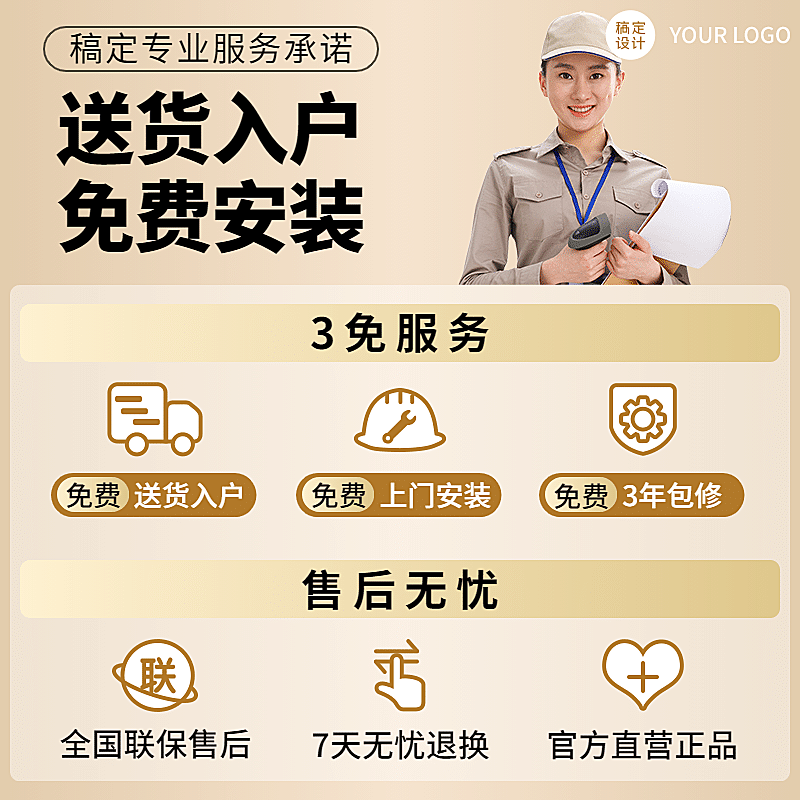 家电售后服务说明主图