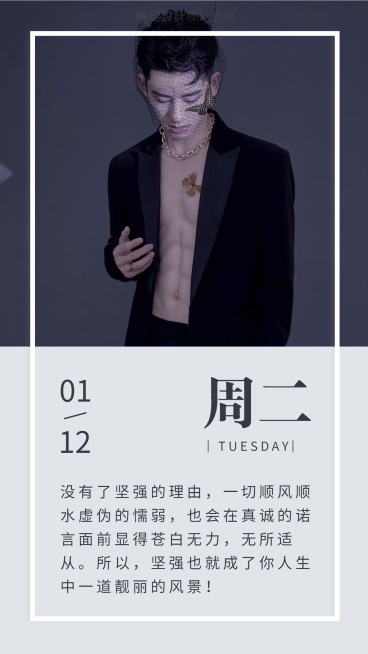 打卡心语早安晚安语录日签明星应援预览效果