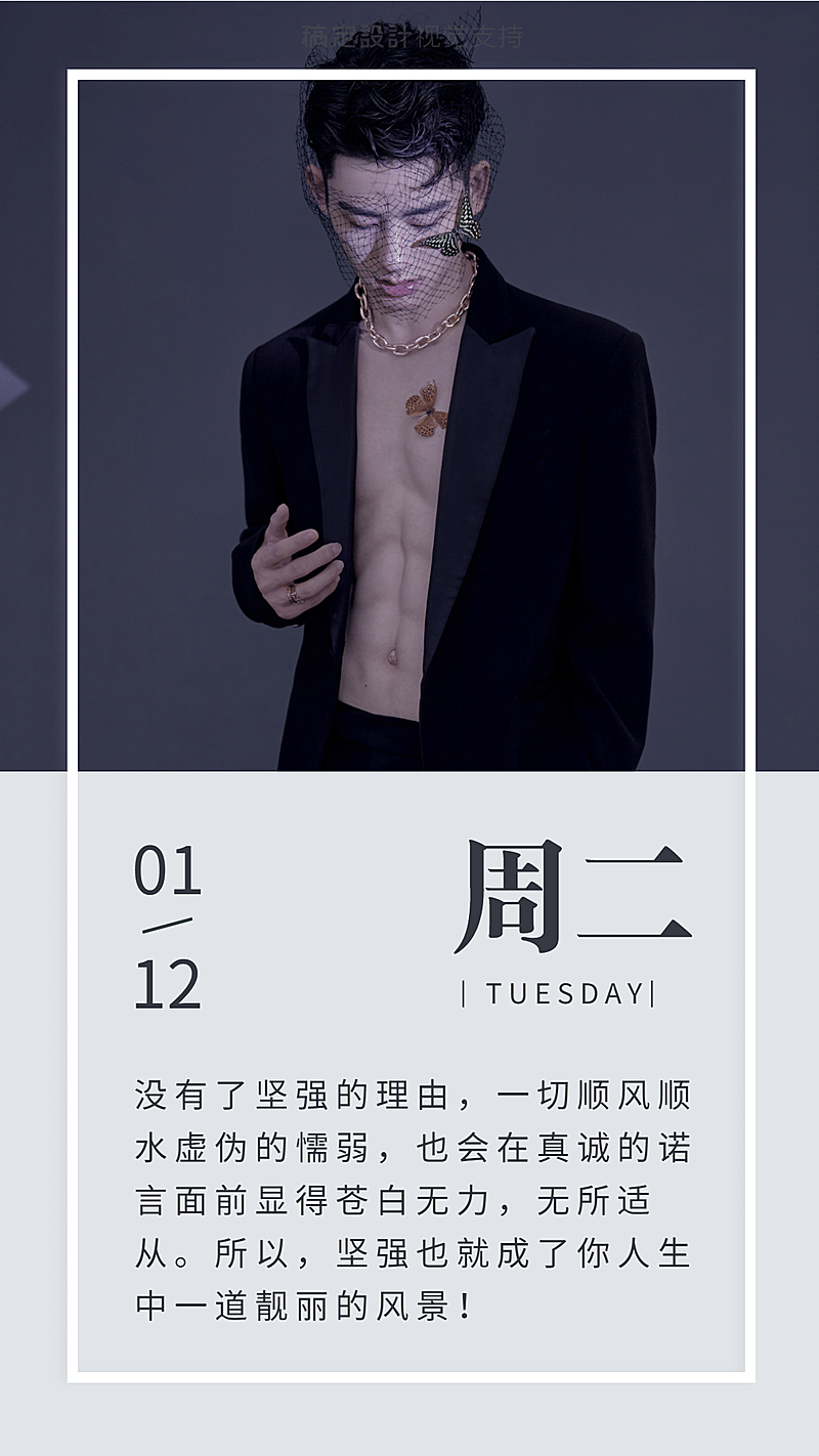 打卡心语早安晚安语录日签明星应援