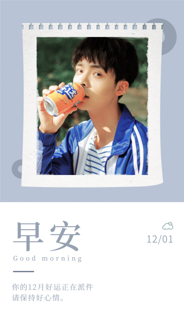 简约早安晚安爱豆语录日签明星应援预览效果