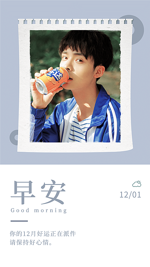 简约早安晚安爱豆语录日签明星应援