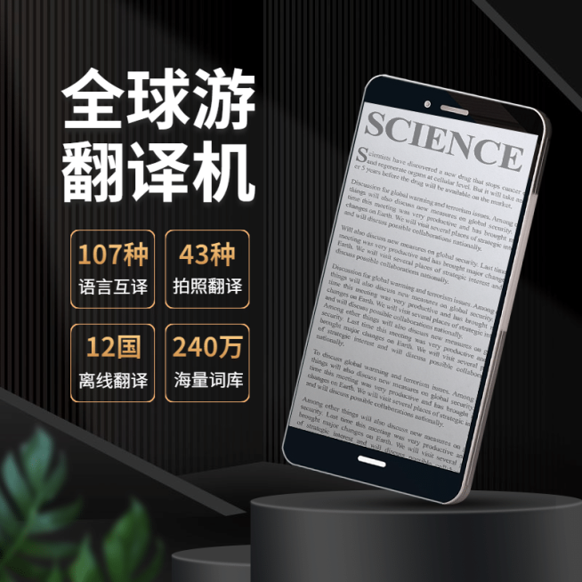 数码翻译机直通车主图黑色预览效果