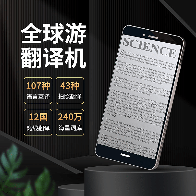 数码翻译机直通车主图黑色