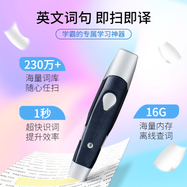 数码翻译机直通车主图预览效果
