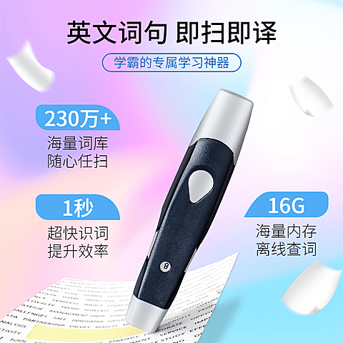 数码翻译机直通车主图