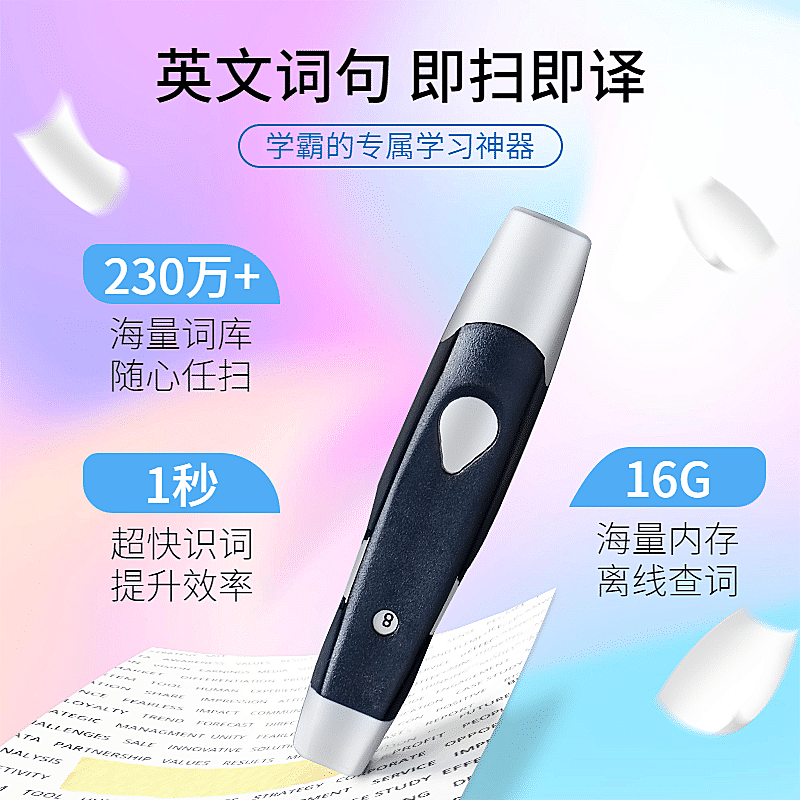 数码翻译机直通车主图