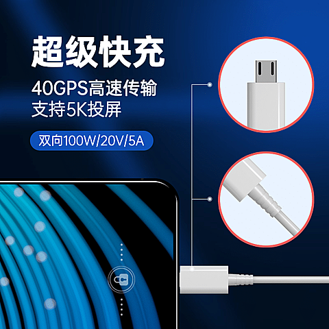 数码充电线直通车主图
