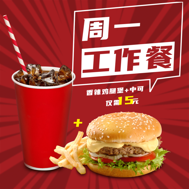 汉堡炸鸡店套餐方形卡券预览效果