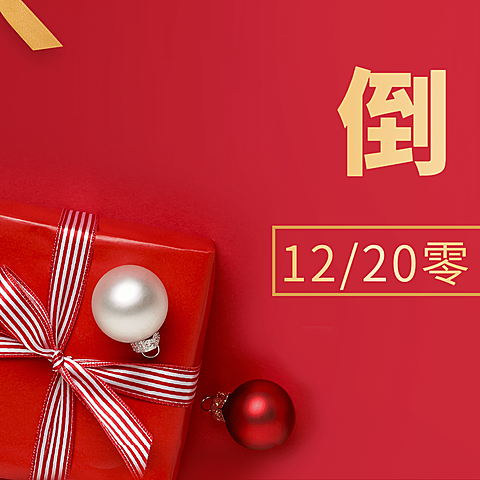 做活动新品上市倒计时奢华三宫格