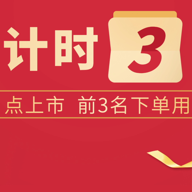 做活动新品上市倒计时奢华三宫格预览效果