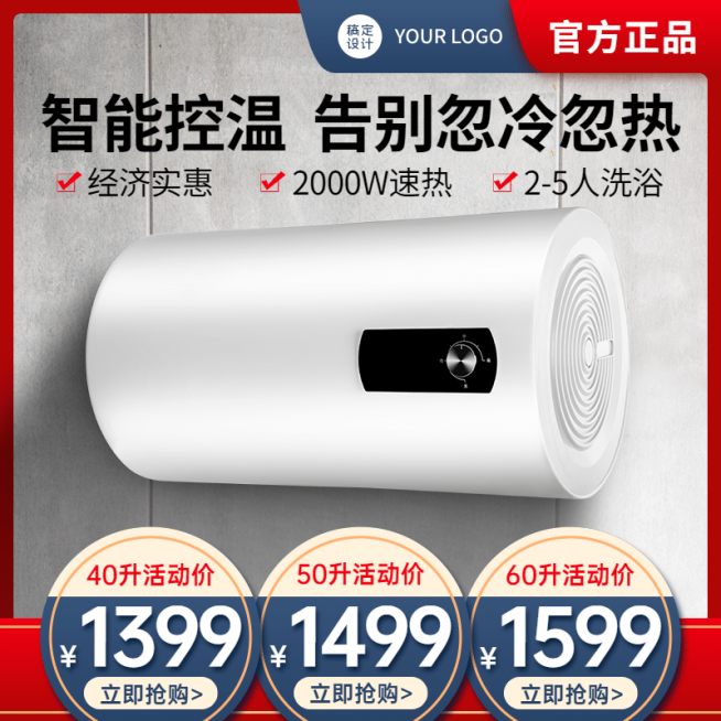 家电热水器直通车主图预览效果